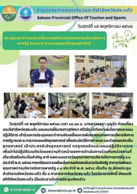 ประชุมคณะทำงานขับเคลื่อนการพัฒนาคุณภาพการบริหารจัดการภาครัฐ หมวด ๒ การวางแผนเชิงยุทธศาสตร์ 