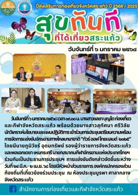 ประชุมเตรียมความพร้อมการจัดการแข่งขันจักรยานทางไกลนานาชาติ "ทัวร์ ออฟ ไทยแลนด์  ๒๐๒๕" 