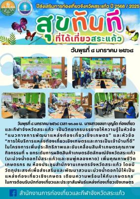 วิทยากรบรรยายให้ความรู้ในหัวข้อ “แนวทางการพัฒนาแหล่งท่องเที่ยวเชิงเกษตร” 