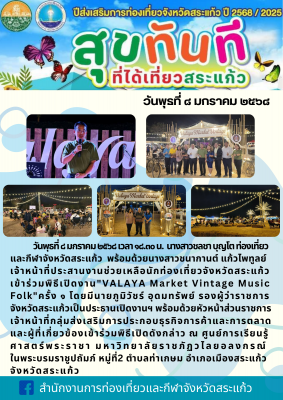 พิธีเปิดงาน"VALAYA Market Vintage Music Folk"ครั้ง ๑