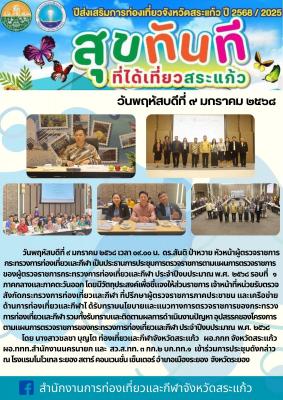 ประชุมการตรวจราชการตามแผนการตรวจราชการของผู้ตรวจราชการกระทรวงการท่องเที่ยวและกีฬา ประจำปีงบประมาณ พ.ศ.  ๒๕๖๘ รอบที่  ๑
