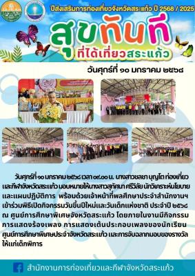 พิธีเปิดกิจกรรมวันขึ้นปีใหม่และวันเด็กแห่งชาติ ประจำปี ๒๕๖๘