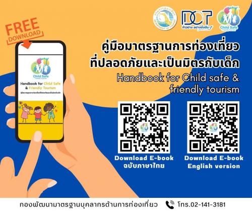 คู่มือมาตรฐานการท่องเที่ยวที่ปลอดภัยและเป็นมิตรกับเด็ก Handbook for Child safe &amp; friendly tourism