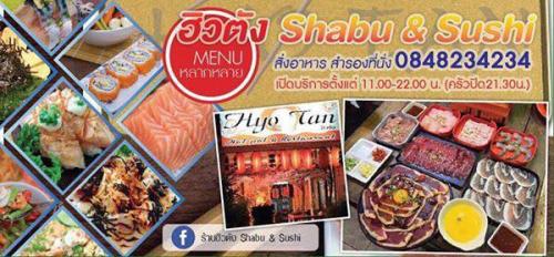  ร้านฮิวตัง Shabu"&amp; Sushi