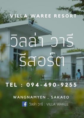 โรงแรมวิลล่า วารี รีสอร์ท