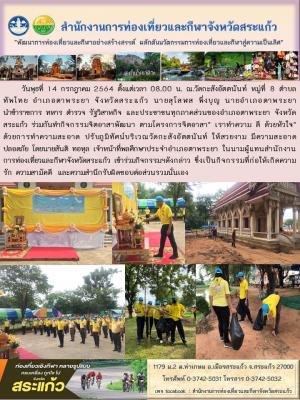 โครงการจิตอาสา" เราทำความ ดี ด้วยหัวใจ" อำเภอตาพระยา จังหวัดสระแก้ว