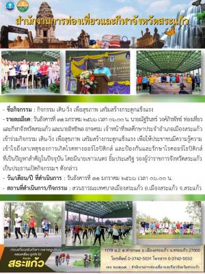 กิจกรรม เดิน-วิ่ง เพื่อสุขภาพ เสริมสร้างกระดูกแข็งแรง