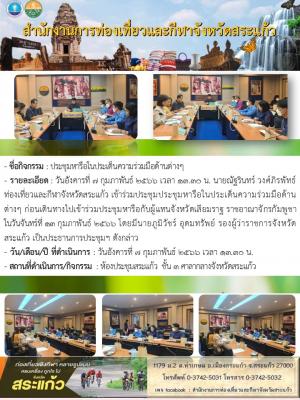 ประชุมหารือในประเด็นความร่วมมือด้านต่างๆ