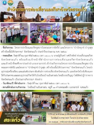 ประชาชน" จังหวัดสระแก้ว ประจำปีงบประมาณ พ.ศ. 2566