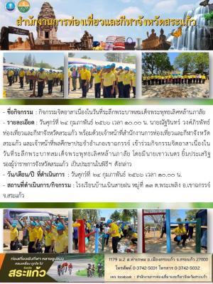 กิจกรรมจิตอาสาเนื่องในวันที่ระลึกพระบาทสมเด็จพระพุทธเลิศหล้านภาลัย